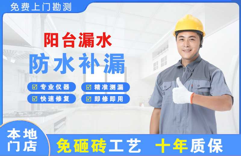 西吉阳台漏水维修